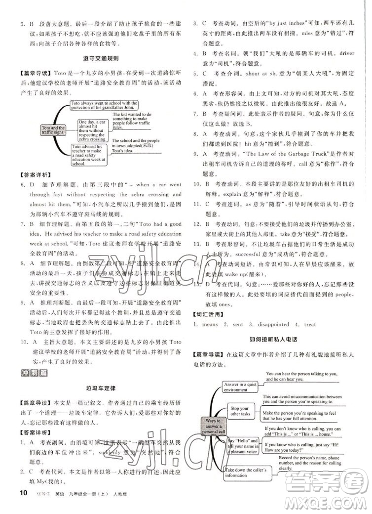 陽光出版社2022秋練就優(yōu)等生同步作業(yè)英語九年級(jí)全一冊(cè)上RJ人教版答案