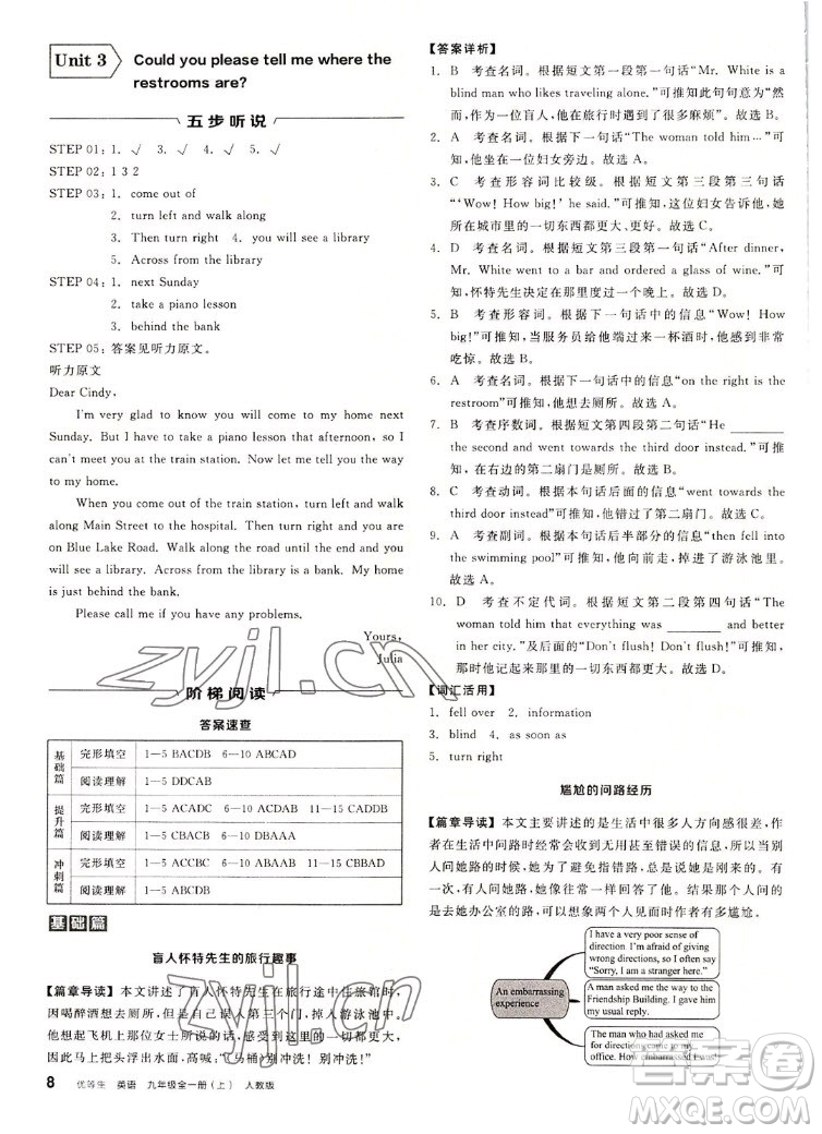 陽光出版社2022秋練就優(yōu)等生同步作業(yè)英語九年級(jí)全一冊(cè)上RJ人教版答案