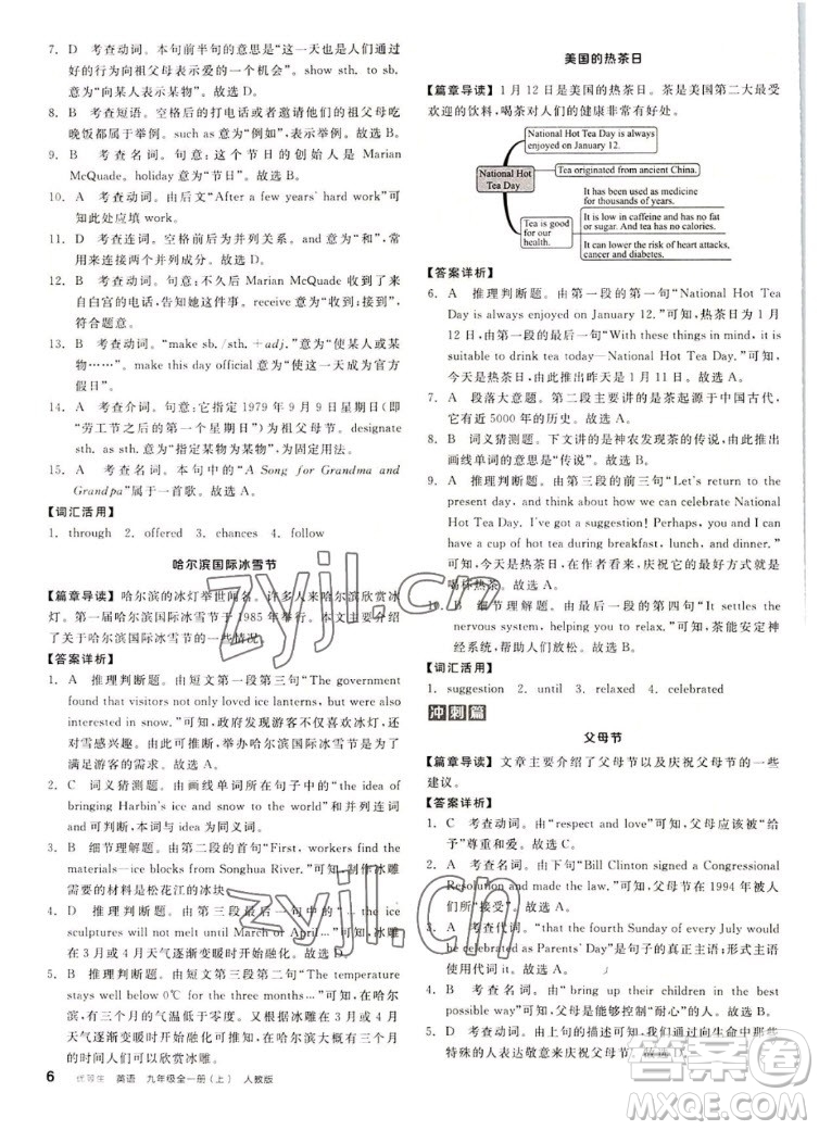 陽光出版社2022秋練就優(yōu)等生同步作業(yè)英語九年級(jí)全一冊(cè)上RJ人教版答案