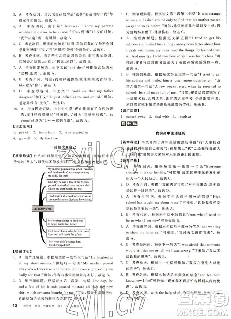 陽光出版社2022秋練就優(yōu)等生同步作業(yè)英語九年級(jí)全一冊(cè)上RJ人教版答案