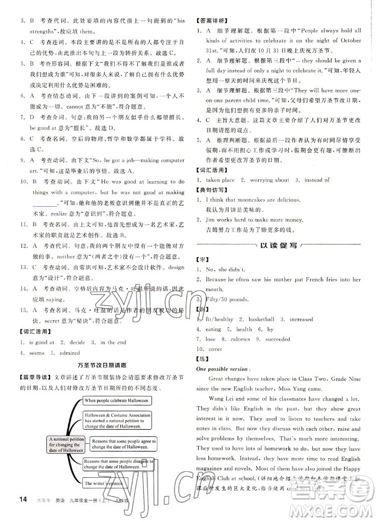 陽光出版社2022秋練就優(yōu)等生同步作業(yè)英語九年級(jí)全一冊(cè)上RJ人教版答案