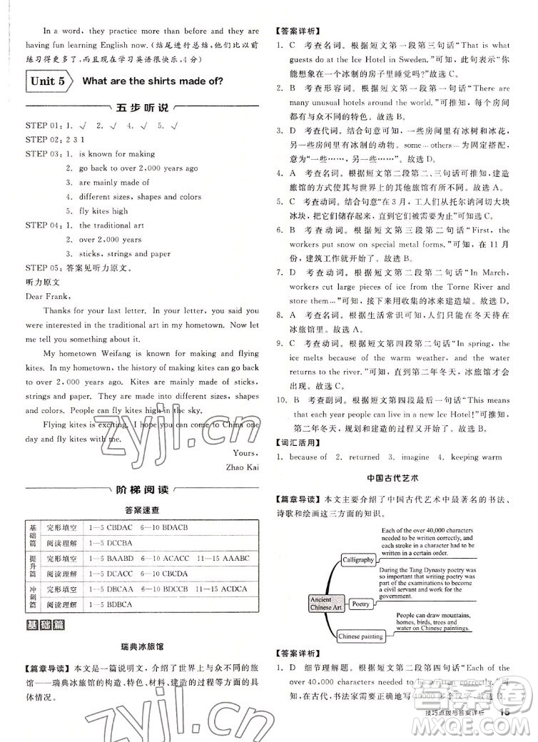 陽光出版社2022秋練就優(yōu)等生同步作業(yè)英語九年級(jí)全一冊(cè)上RJ人教版答案