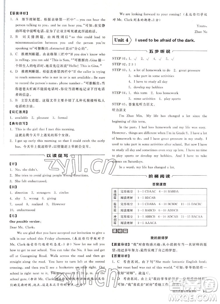 陽光出版社2022秋練就優(yōu)等生同步作業(yè)英語九年級(jí)全一冊(cè)上RJ人教版答案