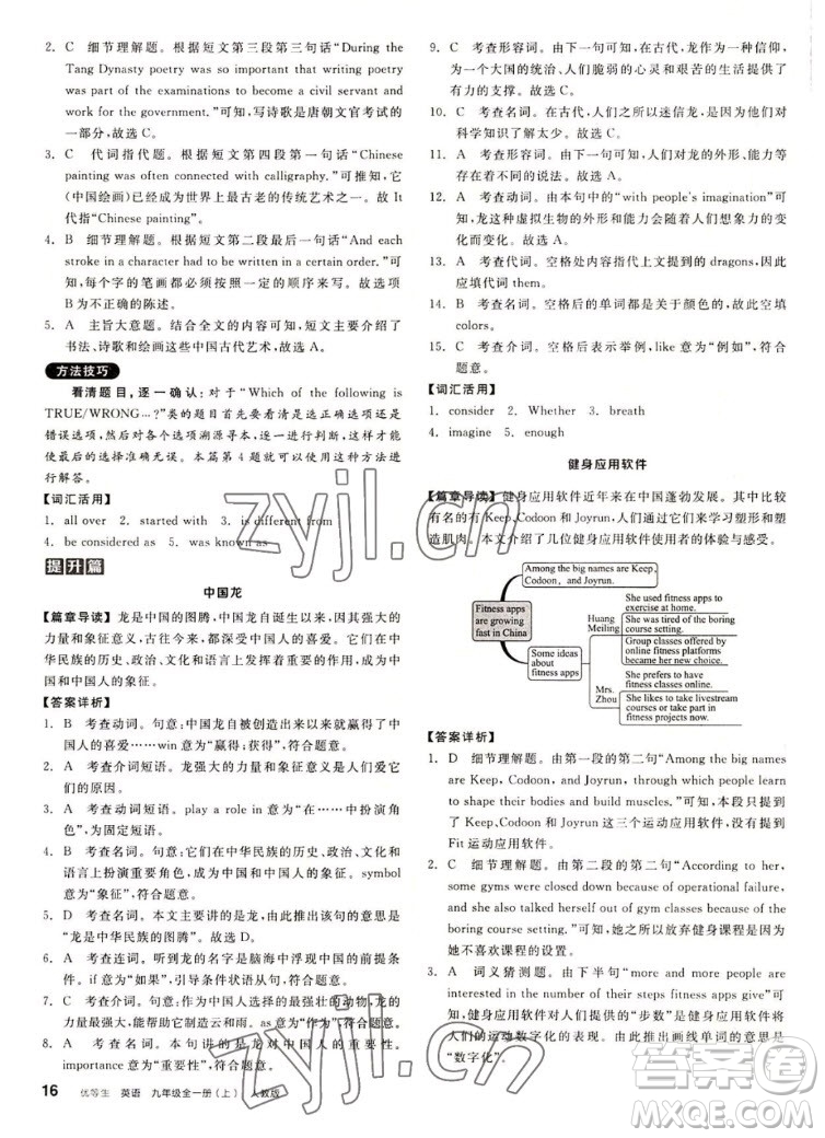 陽光出版社2022秋練就優(yōu)等生同步作業(yè)英語九年級(jí)全一冊(cè)上RJ人教版答案