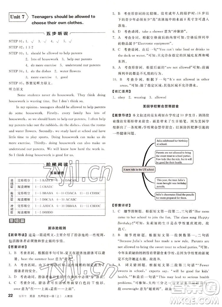 陽光出版社2022秋練就優(yōu)等生同步作業(yè)英語九年級(jí)全一冊(cè)上RJ人教版答案