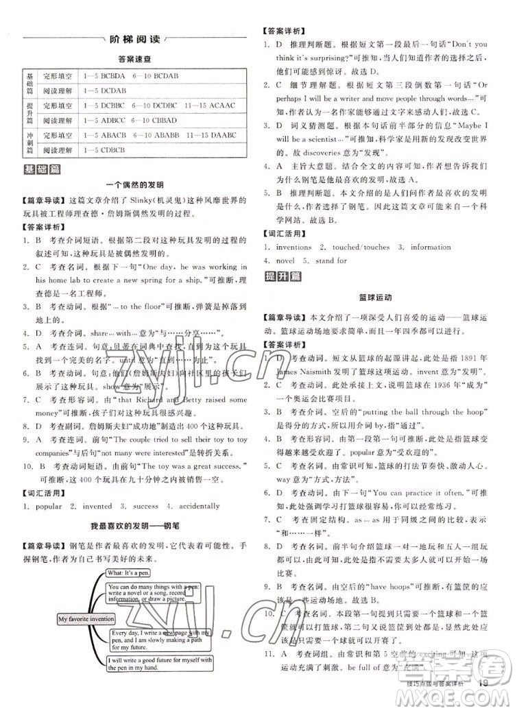 陽光出版社2022秋練就優(yōu)等生同步作業(yè)英語九年級(jí)全一冊(cè)上RJ人教版答案