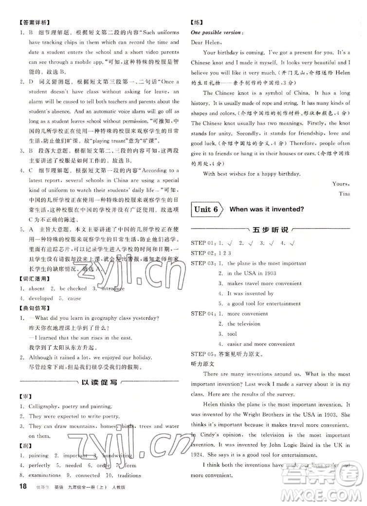 陽光出版社2022秋練就優(yōu)等生同步作業(yè)英語九年級(jí)全一冊(cè)上RJ人教版答案