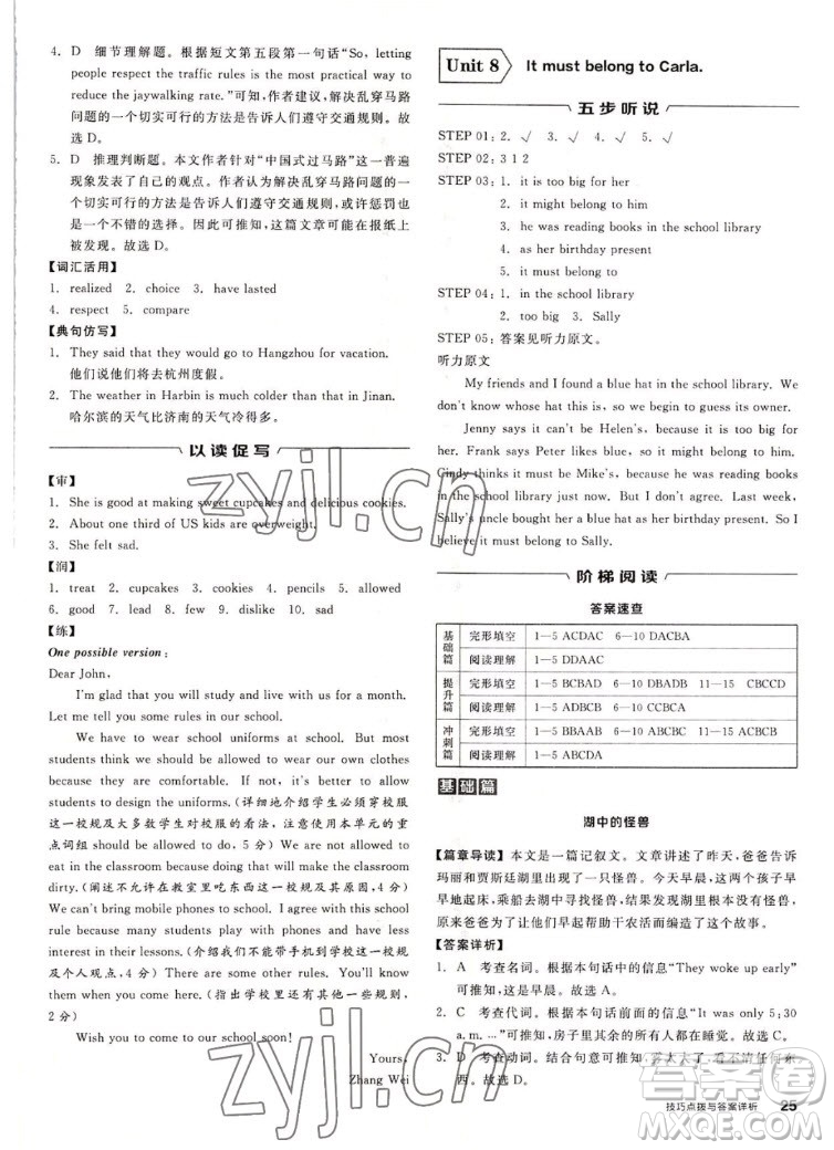 陽光出版社2022秋練就優(yōu)等生同步作業(yè)英語九年級(jí)全一冊(cè)上RJ人教版答案