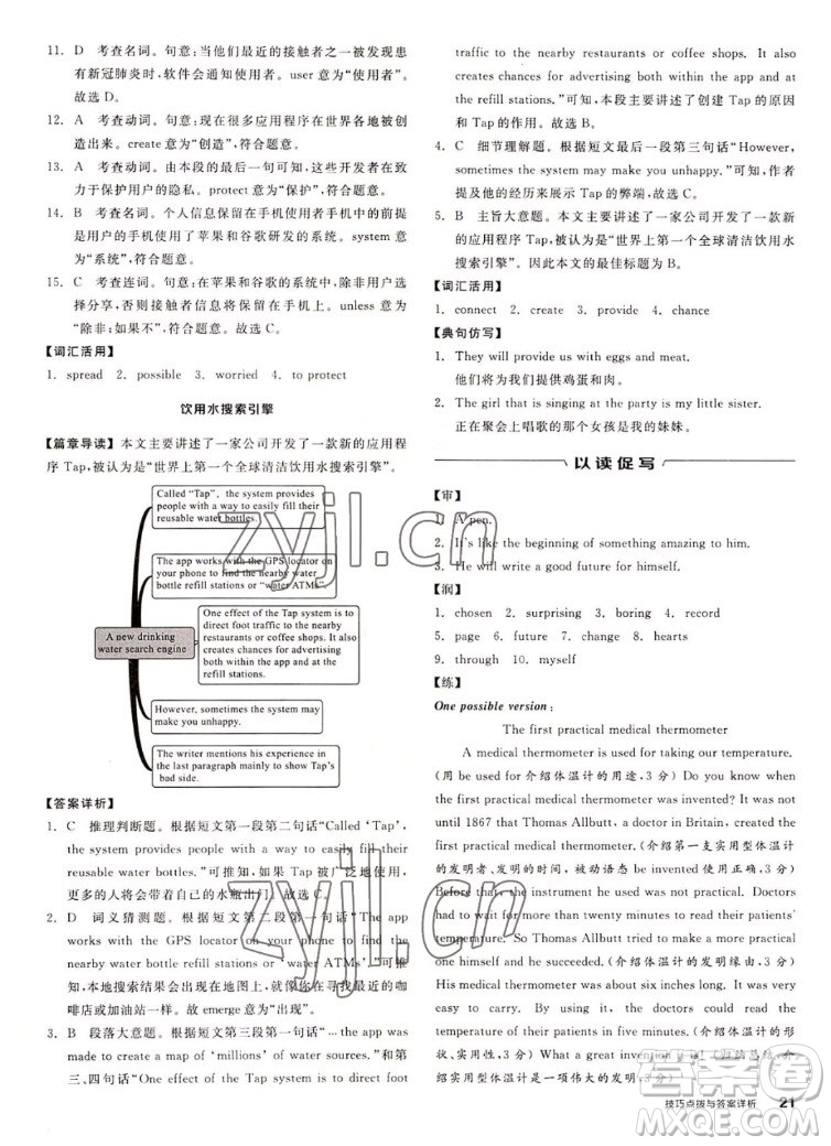 陽光出版社2022秋練就優(yōu)等生同步作業(yè)英語九年級(jí)全一冊(cè)上RJ人教版答案