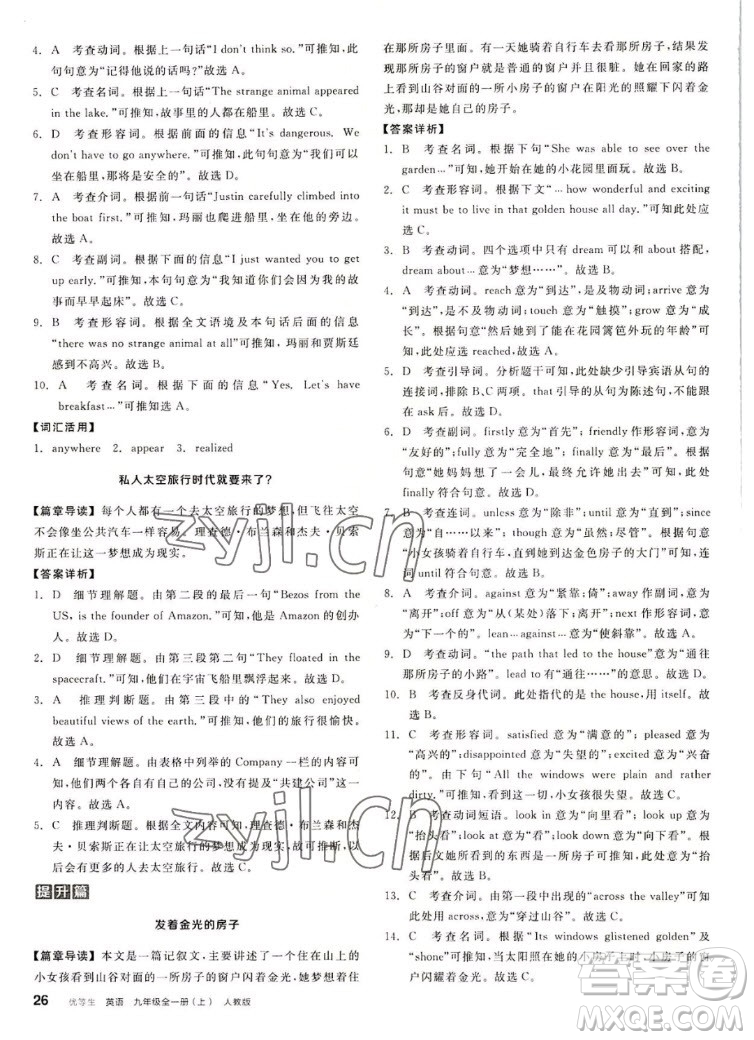 陽光出版社2022秋練就優(yōu)等生同步作業(yè)英語九年級(jí)全一冊(cè)上RJ人教版答案