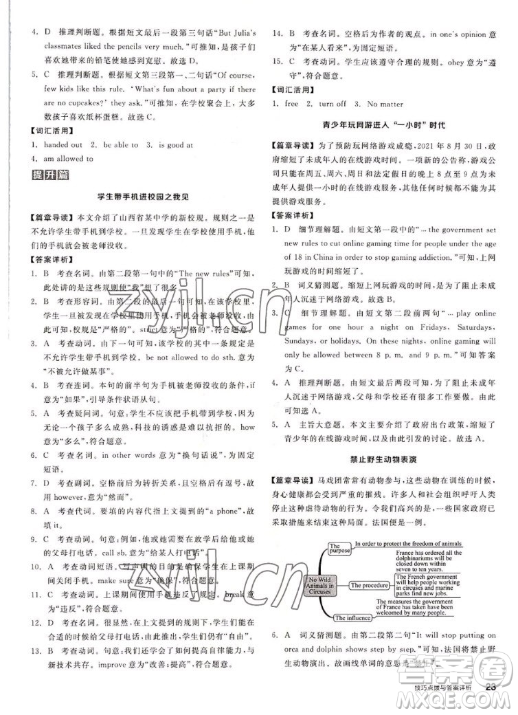 陽光出版社2022秋練就優(yōu)等生同步作業(yè)英語九年級(jí)全一冊(cè)上RJ人教版答案