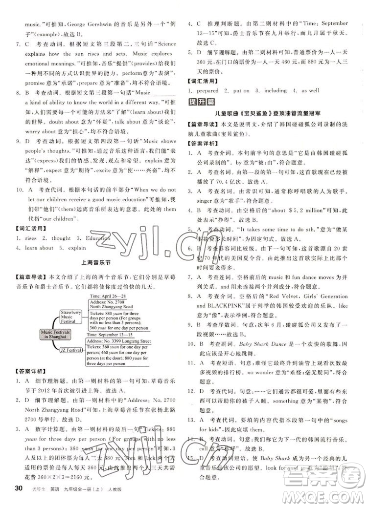 陽光出版社2022秋練就優(yōu)等生同步作業(yè)英語九年級(jí)全一冊(cè)上RJ人教版答案