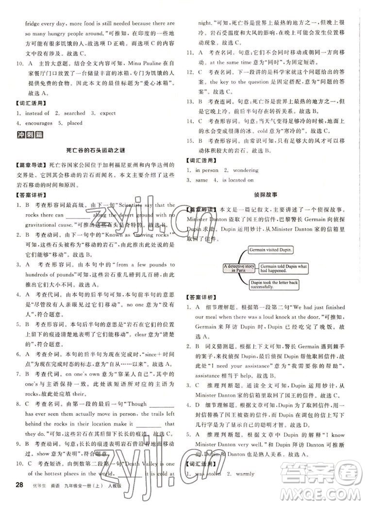 陽光出版社2022秋練就優(yōu)等生同步作業(yè)英語九年級(jí)全一冊(cè)上RJ人教版答案