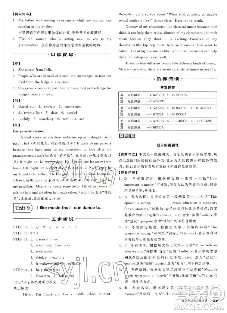 陽光出版社2022秋練就優(yōu)等生同步作業(yè)英語九年級(jí)全一冊(cè)上RJ人教版答案