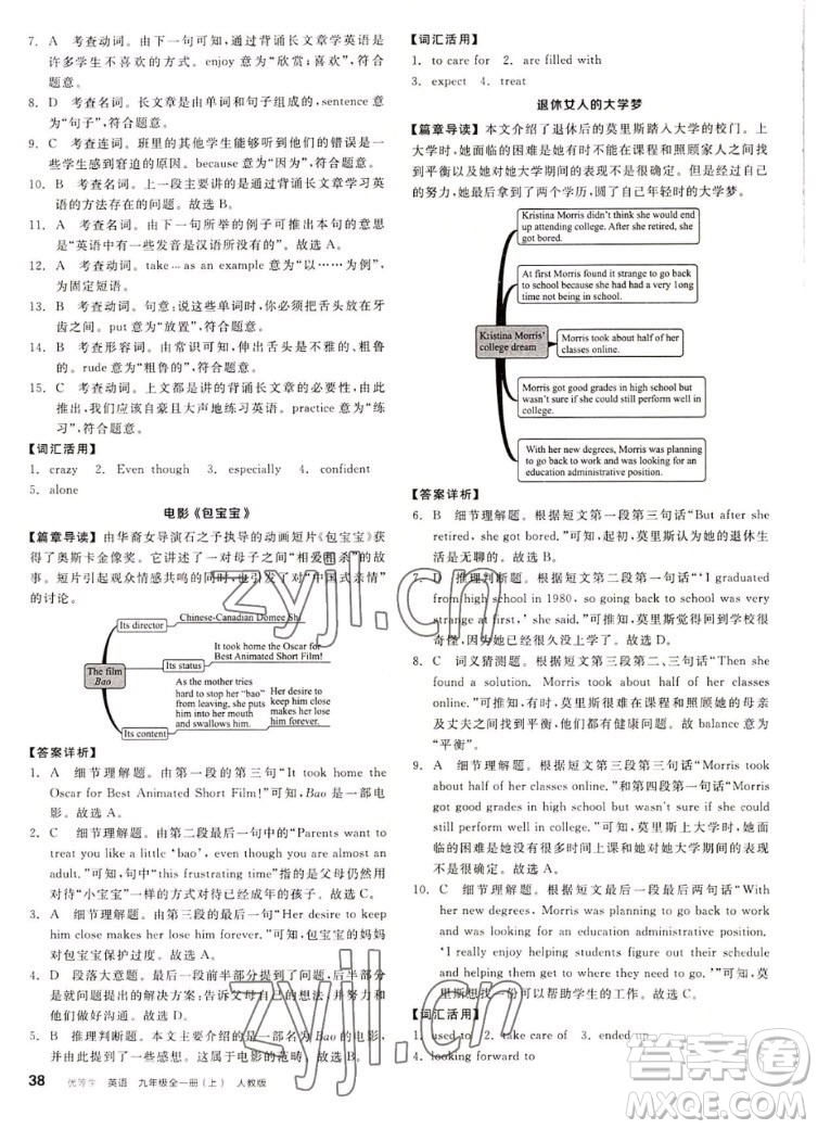 陽光出版社2022秋練就優(yōu)等生同步作業(yè)英語九年級(jí)全一冊(cè)上RJ人教版答案