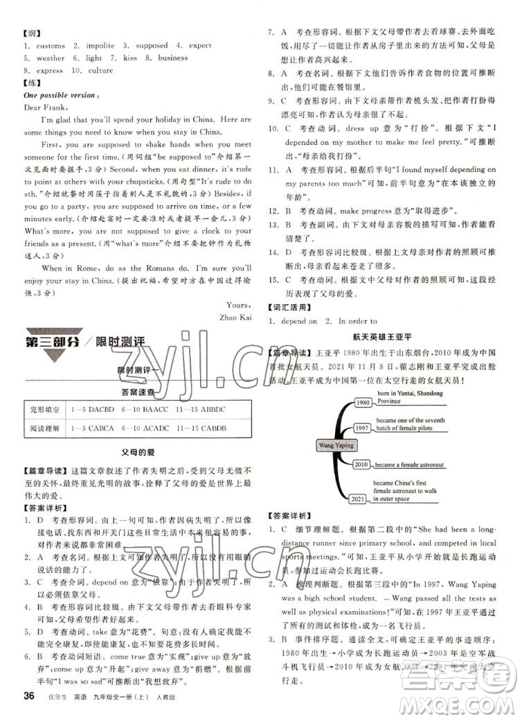 陽光出版社2022秋練就優(yōu)等生同步作業(yè)英語九年級(jí)全一冊(cè)上RJ人教版答案