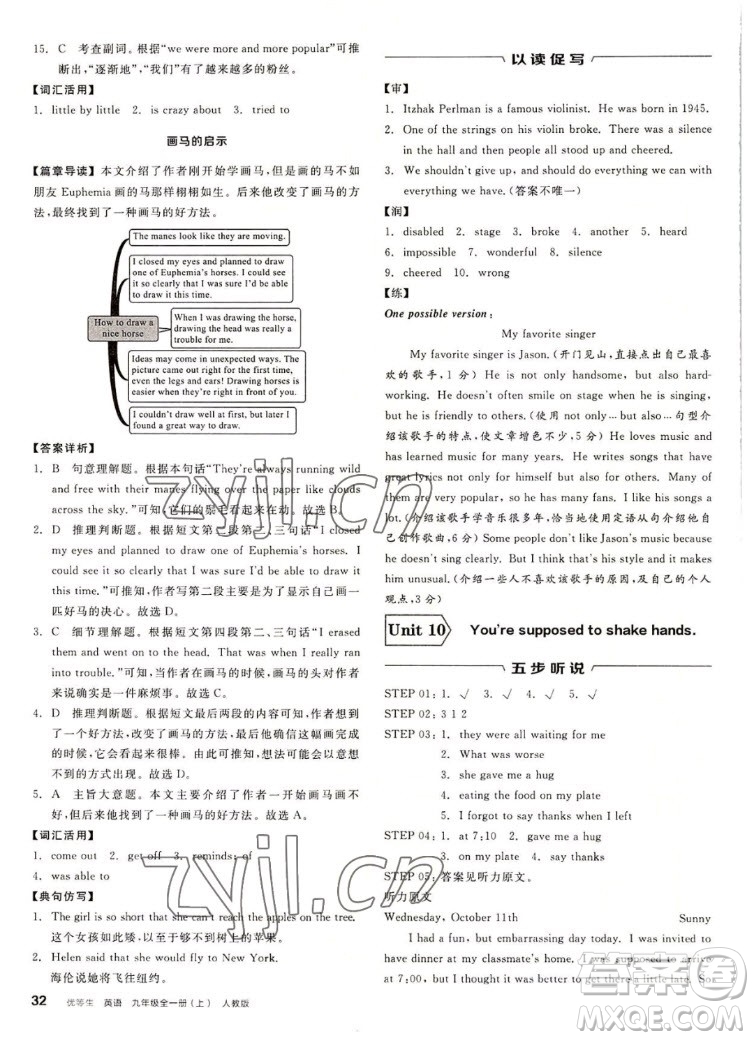 陽光出版社2022秋練就優(yōu)等生同步作業(yè)英語九年級(jí)全一冊(cè)上RJ人教版答案