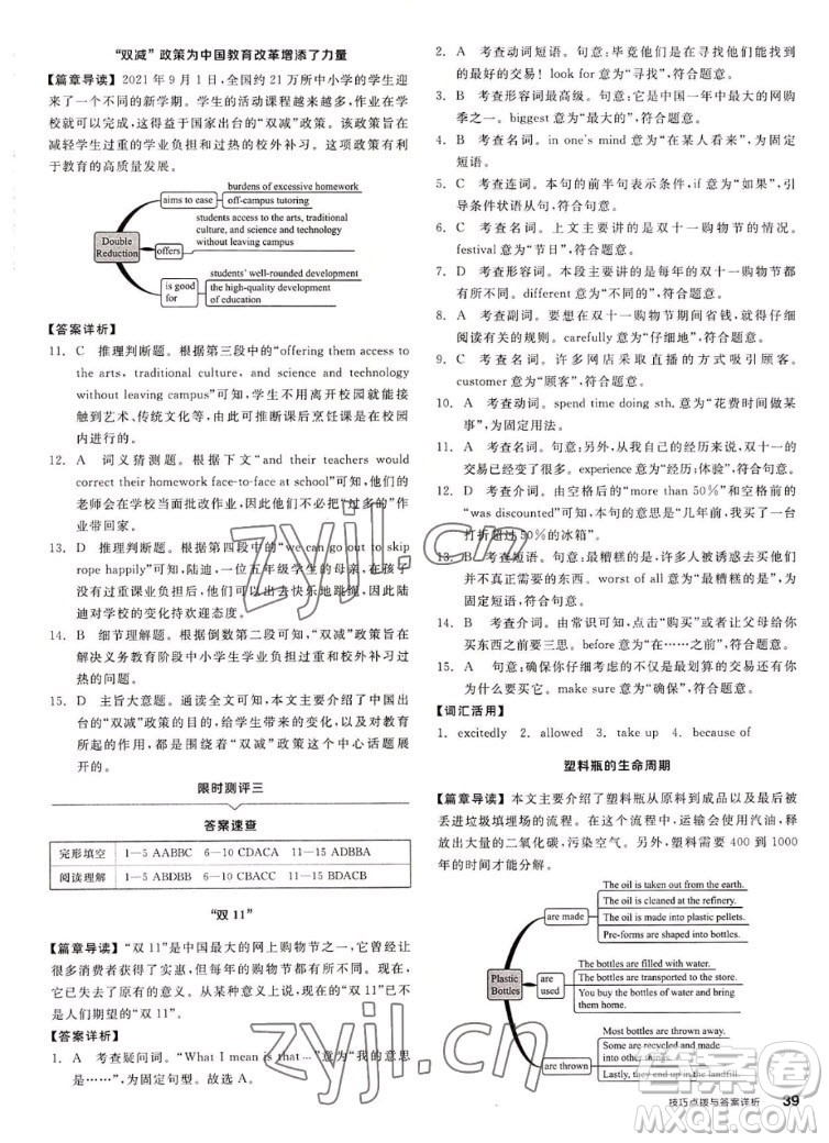 陽光出版社2022秋練就優(yōu)等生同步作業(yè)英語九年級(jí)全一冊(cè)上RJ人教版答案