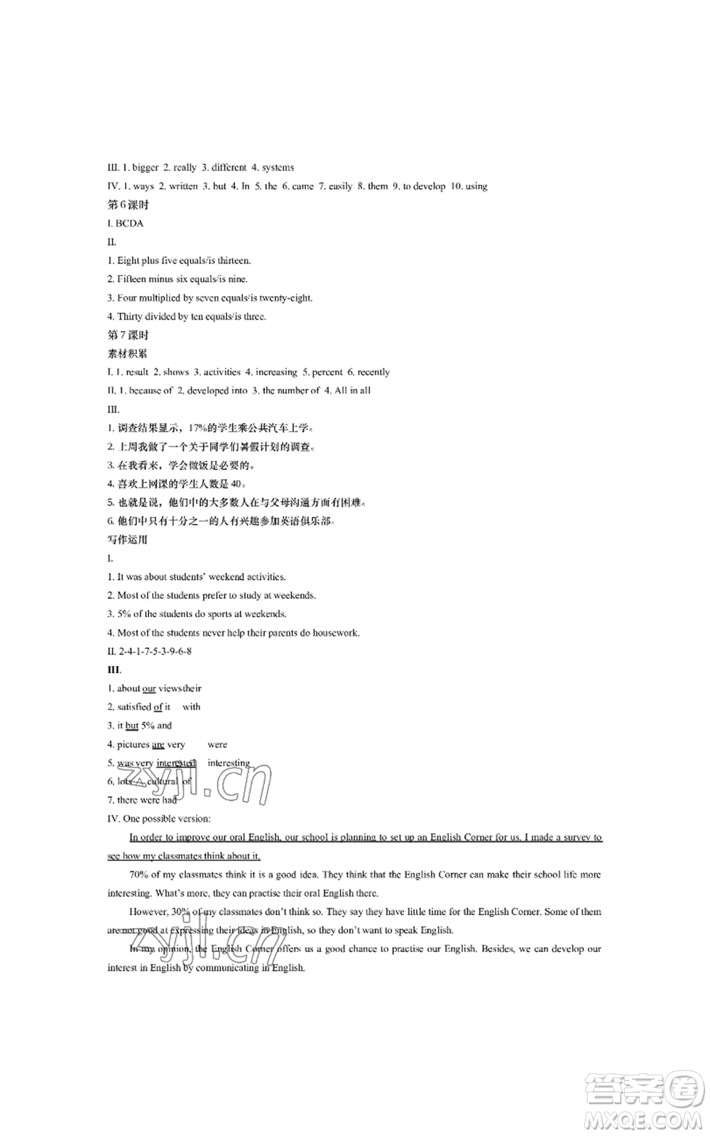 陜西師范大學出版總社有限公司2022春如金卷課時作業(yè)本八年級上冊英語人教版參考答案