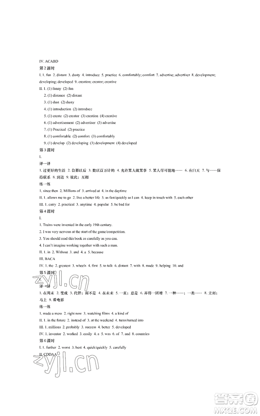 陜西師范大學出版總社有限公司2022春如金卷課時作業(yè)本八年級上冊英語人教版參考答案
