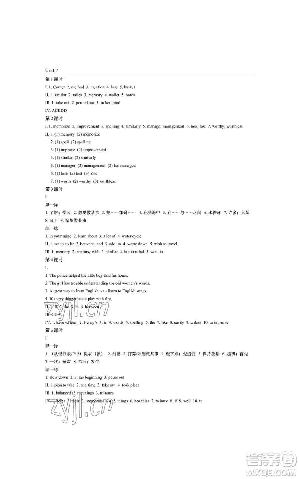 陜西師范大學出版總社有限公司2022春如金卷課時作業(yè)本八年級上冊英語人教版參考答案