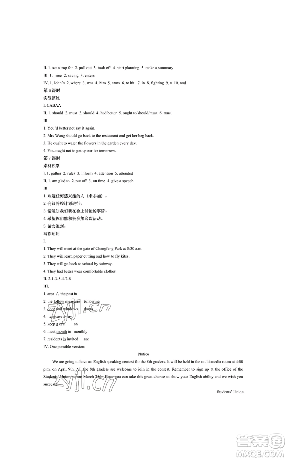 陜西師范大學出版總社有限公司2022春如金卷課時作業(yè)本八年級上冊英語人教版參考答案