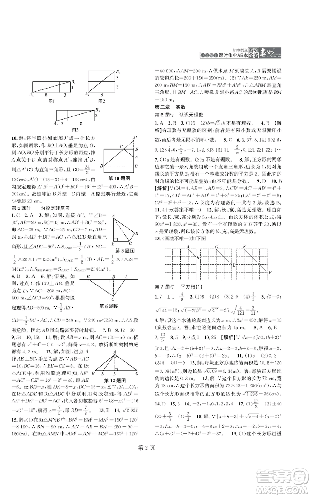 陜西師范大學(xué)出版總社有限公司2022春如金卷課時(shí)作業(yè)AB本A本八年級(jí)上冊(cè)數(shù)學(xué)人教版參考答案