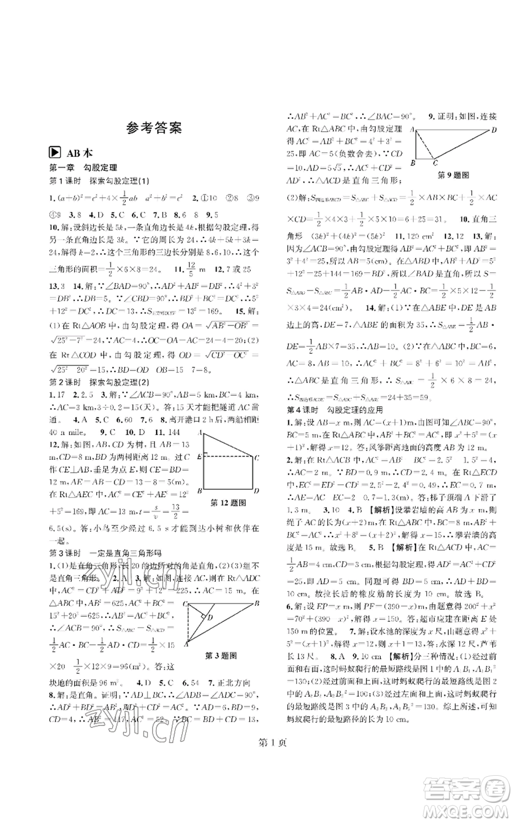 陜西師范大學(xué)出版總社有限公司2022春如金卷課時(shí)作業(yè)AB本A本八年級(jí)上冊(cè)數(shù)學(xué)人教版參考答案
