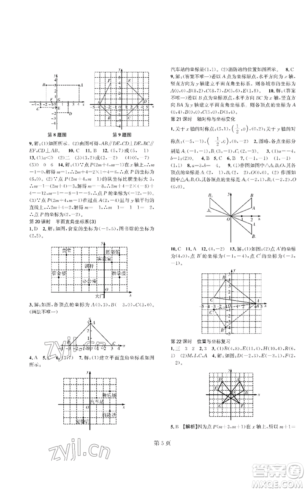 陜西師范大學(xué)出版總社有限公司2022春如金卷課時(shí)作業(yè)AB本A本八年級(jí)上冊(cè)數(shù)學(xué)人教版參考答案