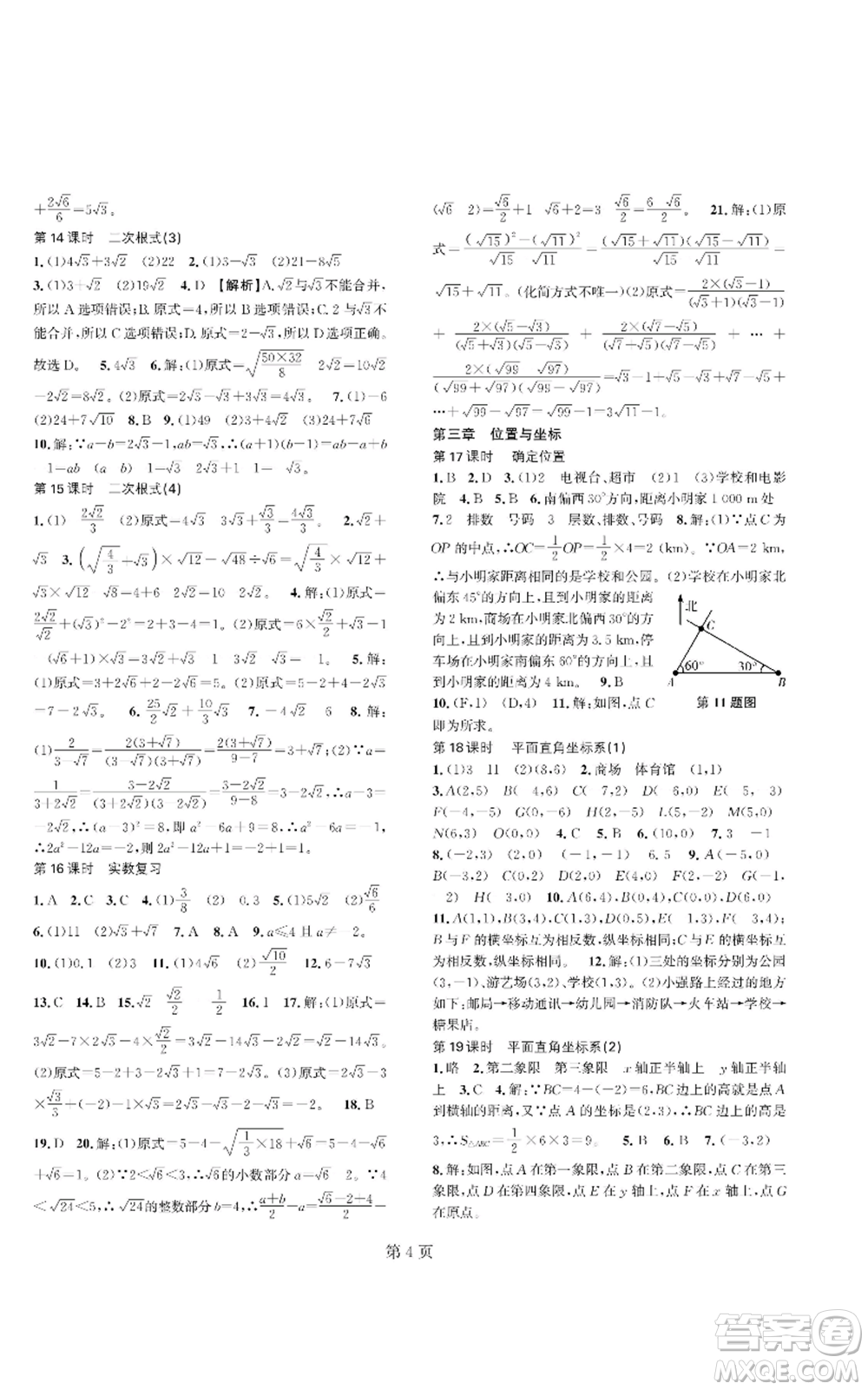 陜西師范大學(xué)出版總社有限公司2022春如金卷課時(shí)作業(yè)AB本A本八年級(jí)上冊(cè)數(shù)學(xué)人教版參考答案