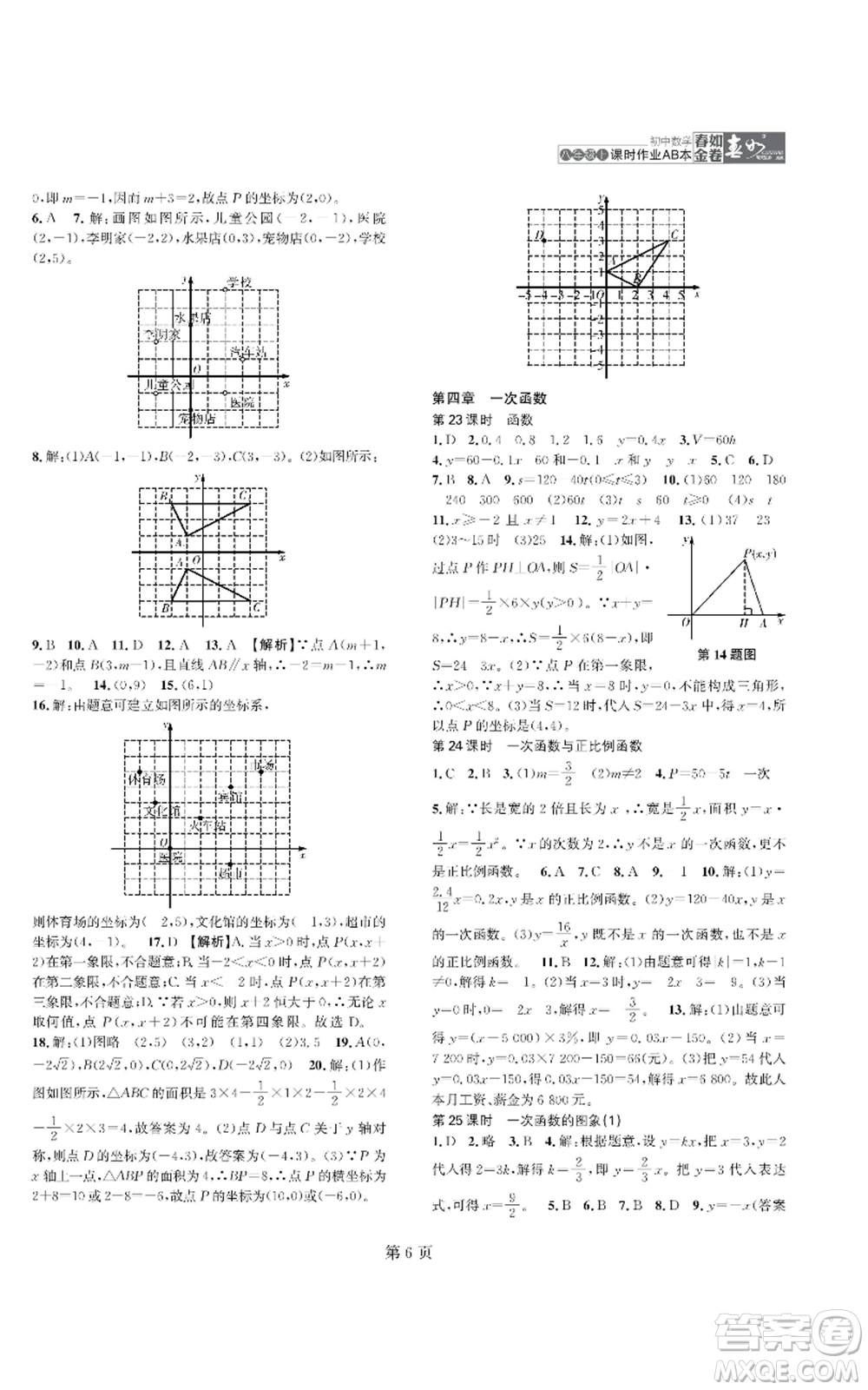 陜西師范大學(xué)出版總社有限公司2022春如金卷課時(shí)作業(yè)AB本A本八年級(jí)上冊(cè)數(shù)學(xué)人教版參考答案