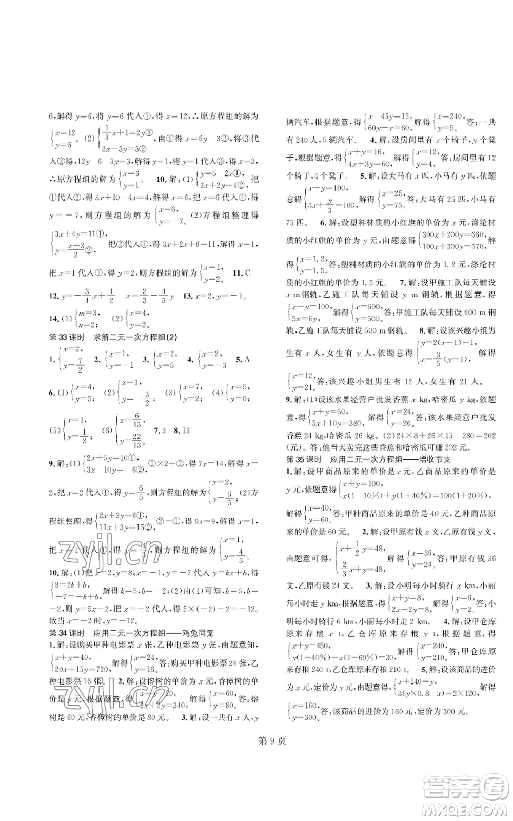 陜西師范大學(xué)出版總社有限公司2022春如金卷課時(shí)作業(yè)AB本A本八年級(jí)上冊(cè)數(shù)學(xué)人教版參考答案