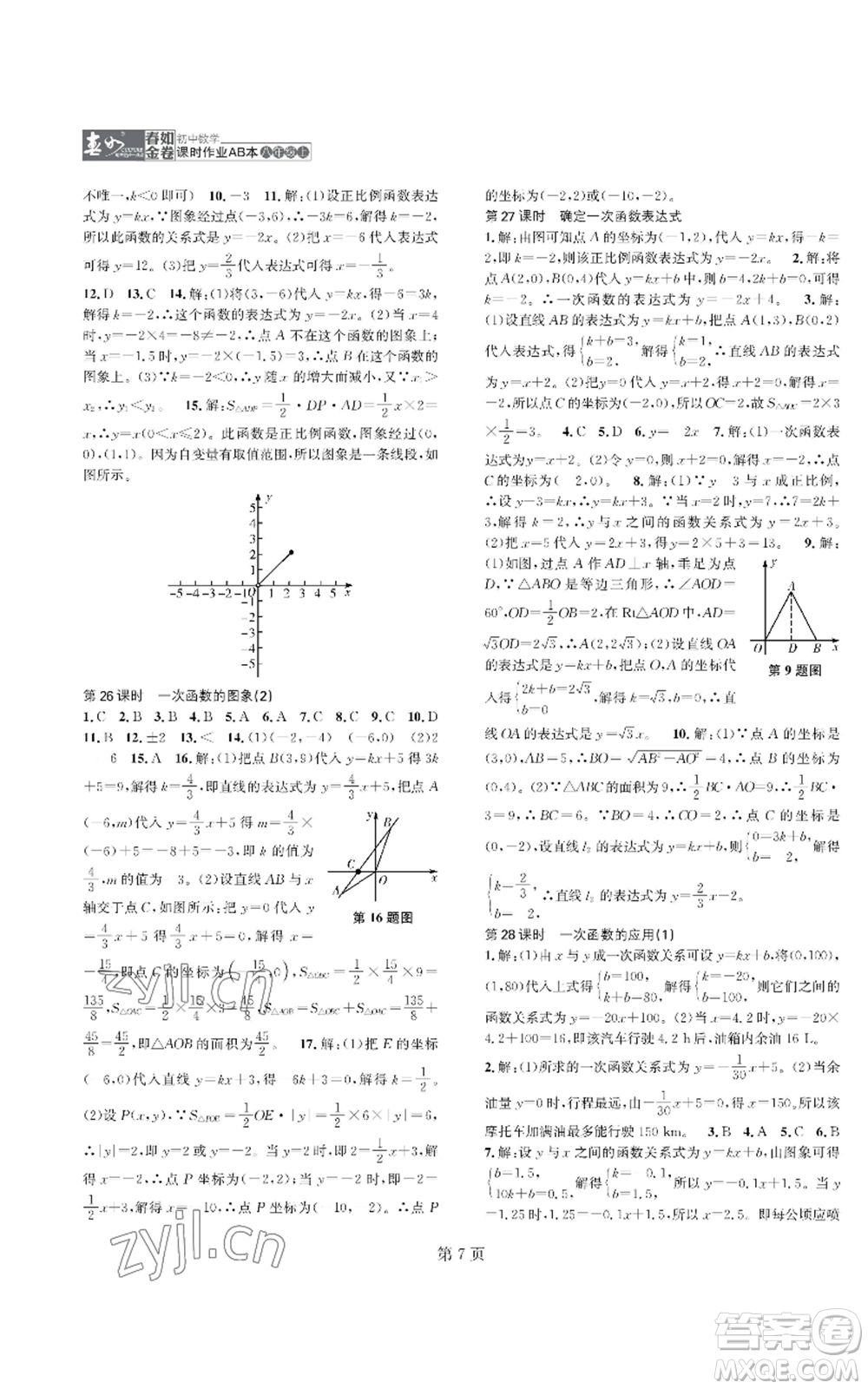 陜西師范大學(xué)出版總社有限公司2022春如金卷課時(shí)作業(yè)AB本A本八年級(jí)上冊(cè)數(shù)學(xué)人教版參考答案