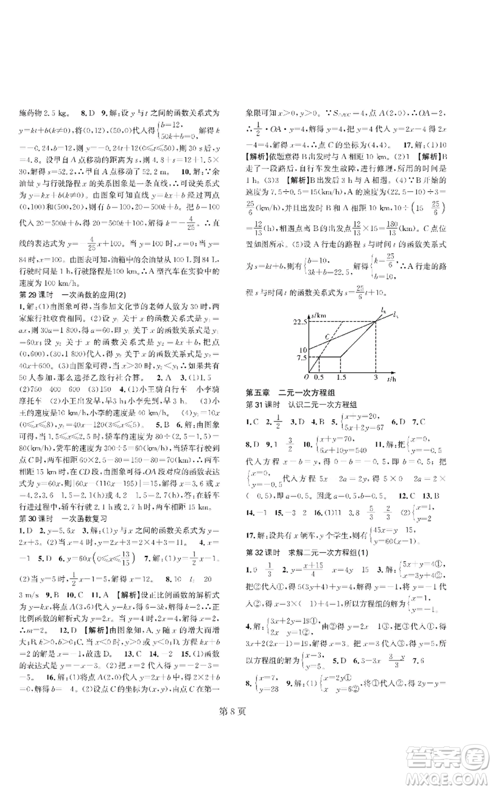 陜西師范大學(xué)出版總社有限公司2022春如金卷課時(shí)作業(yè)AB本A本八年級(jí)上冊(cè)數(shù)學(xué)人教版參考答案