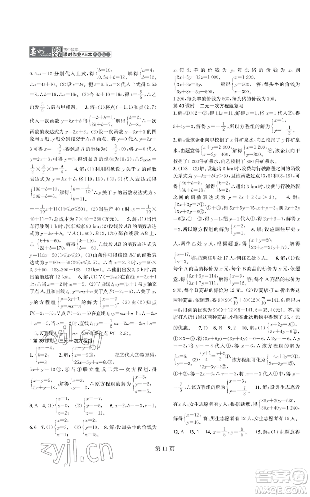陜西師范大學(xué)出版總社有限公司2022春如金卷課時(shí)作業(yè)AB本A本八年級(jí)上冊(cè)數(shù)學(xué)人教版參考答案