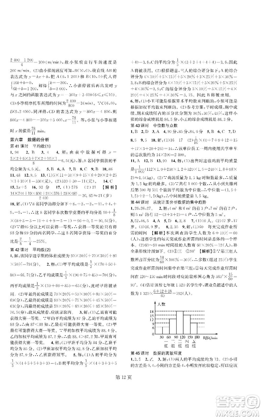 陜西師范大學(xué)出版總社有限公司2022春如金卷課時(shí)作業(yè)AB本A本八年級(jí)上冊(cè)數(shù)學(xué)人教版參考答案