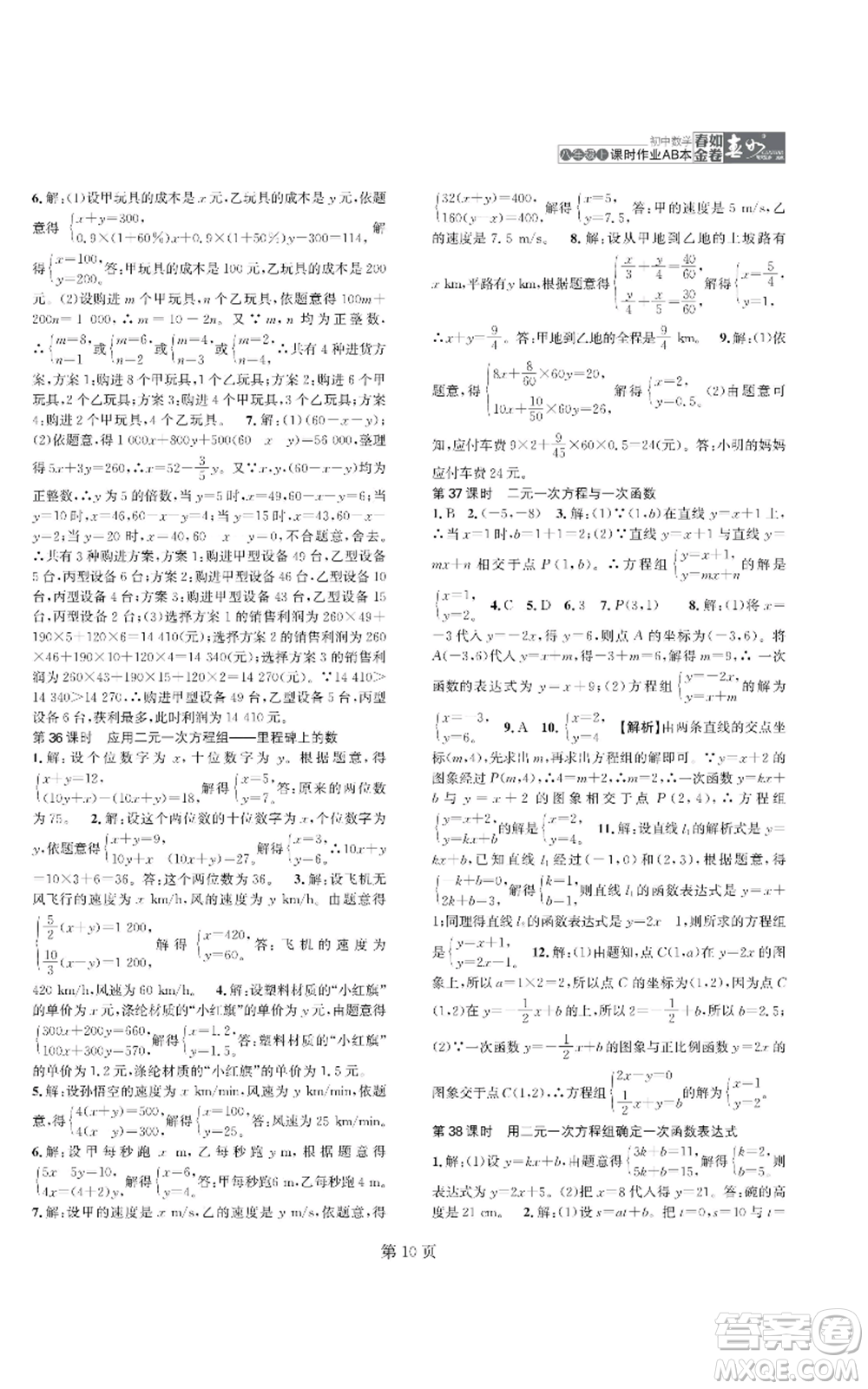陜西師范大學(xué)出版總社有限公司2022春如金卷課時(shí)作業(yè)AB本A本八年級(jí)上冊(cè)數(shù)學(xué)人教版參考答案
