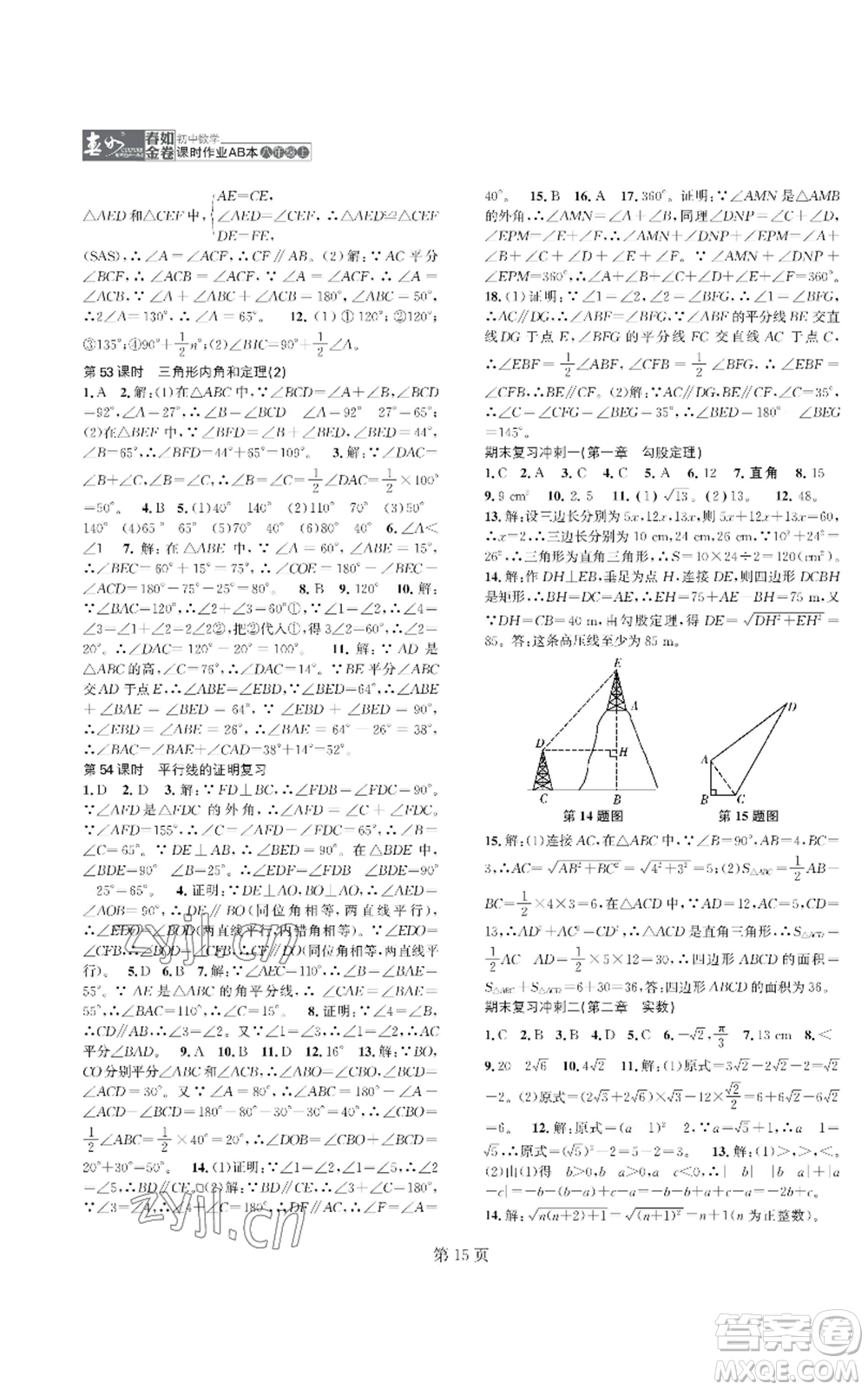 陜西師范大學(xué)出版總社有限公司2022春如金卷課時(shí)作業(yè)AB本A本八年級(jí)上冊(cè)數(shù)學(xué)人教版參考答案