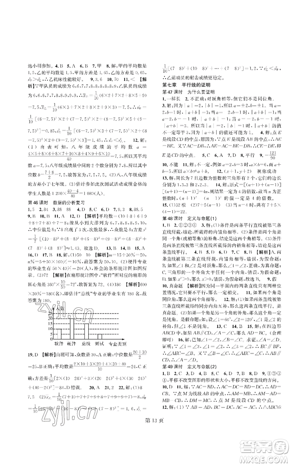 陜西師范大學(xué)出版總社有限公司2022春如金卷課時(shí)作業(yè)AB本A本八年級(jí)上冊(cè)數(shù)學(xué)人教版參考答案