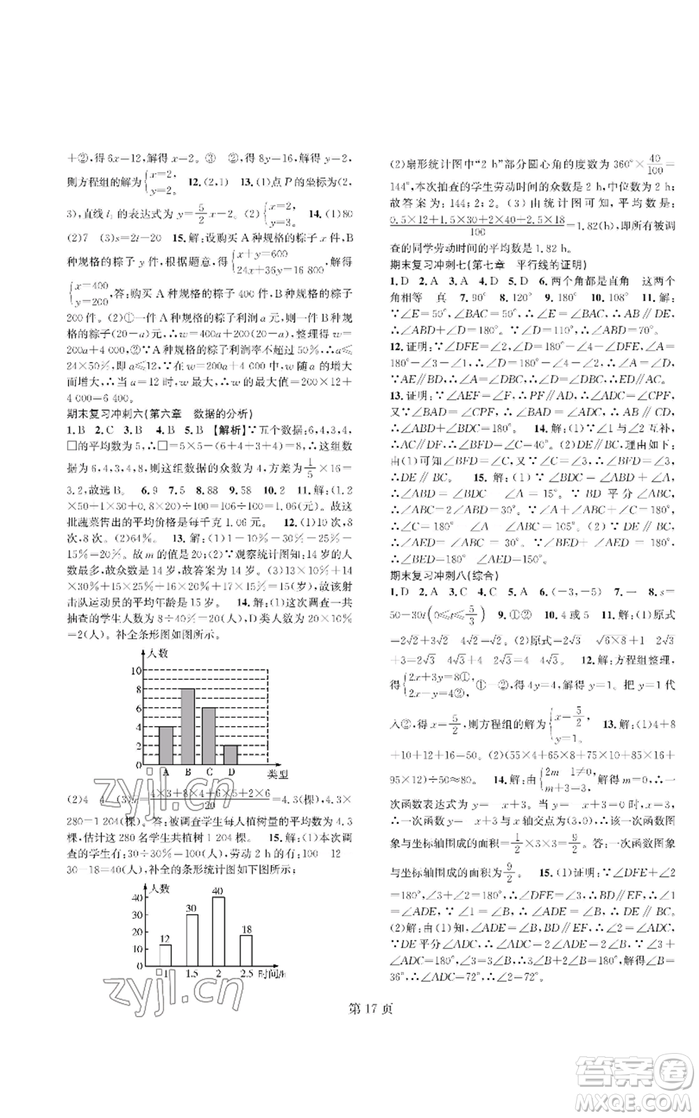 陜西師范大學(xué)出版總社有限公司2022春如金卷課時(shí)作業(yè)AB本A本八年級(jí)上冊(cè)數(shù)學(xué)人教版參考答案