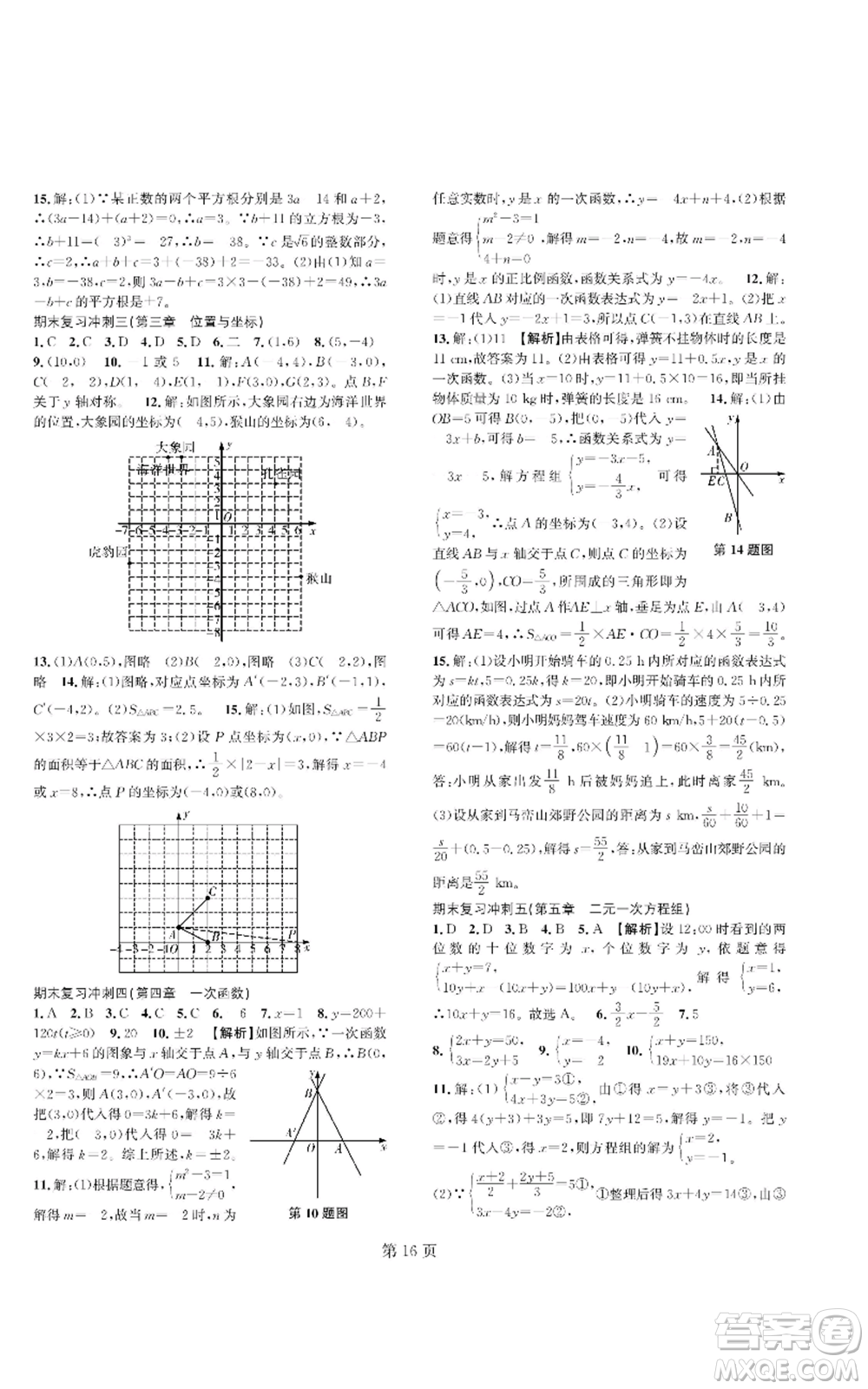 陜西師范大學(xué)出版總社有限公司2022春如金卷課時(shí)作業(yè)AB本A本八年級(jí)上冊(cè)數(shù)學(xué)人教版參考答案