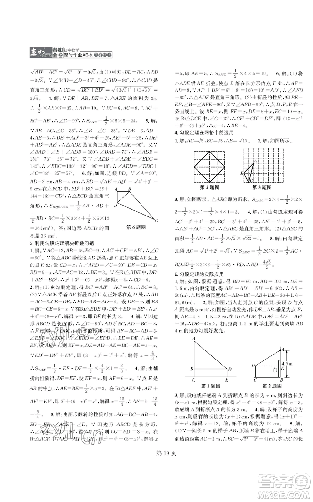 陜西師范大學(xué)出版總社有限公司2022春如金卷課時(shí)作業(yè)AB本A本八年級(jí)上冊(cè)數(shù)學(xué)人教版參考答案