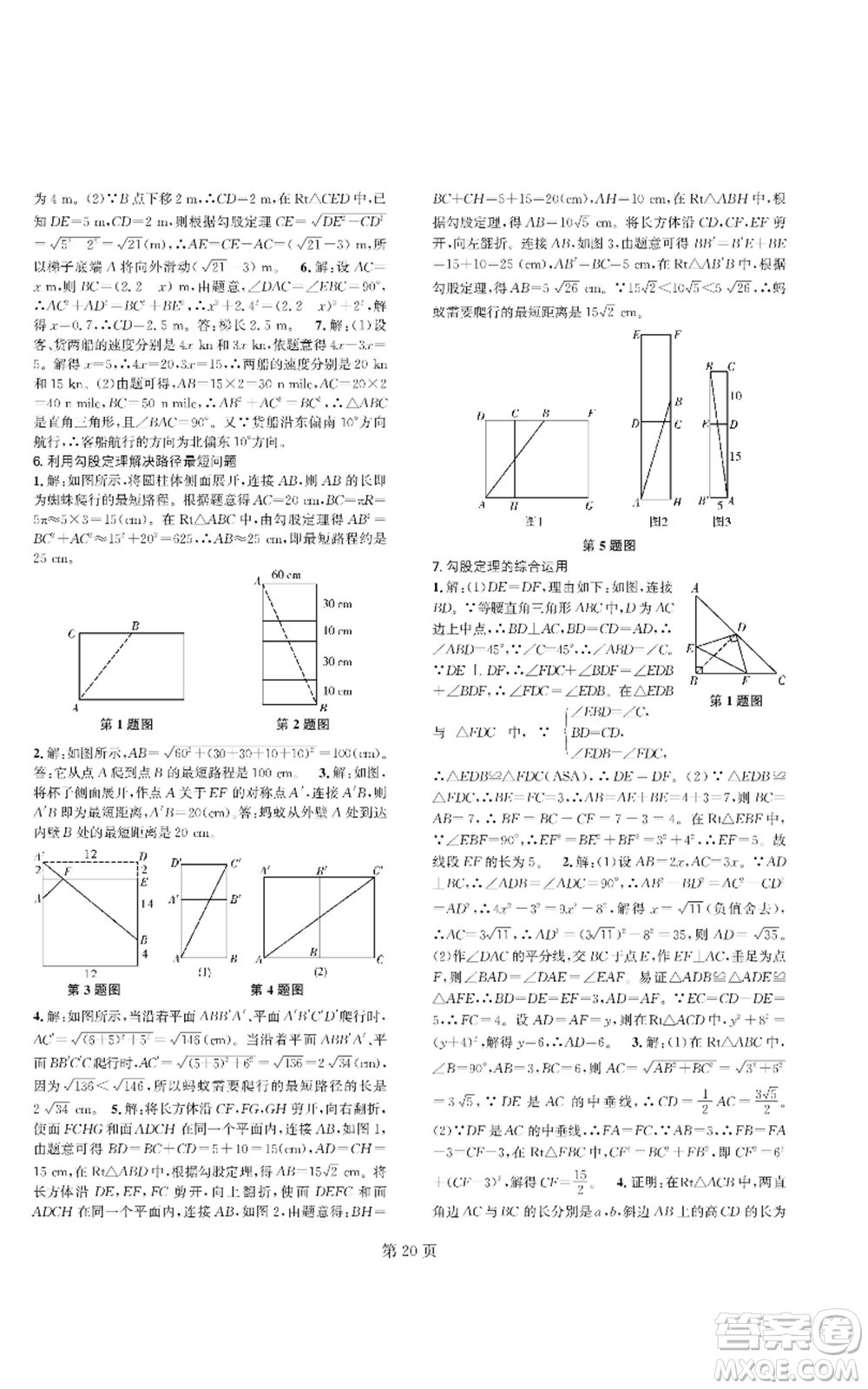 陜西師范大學(xué)出版總社有限公司2022春如金卷課時(shí)作業(yè)AB本A本八年級(jí)上冊(cè)數(shù)學(xué)人教版參考答案