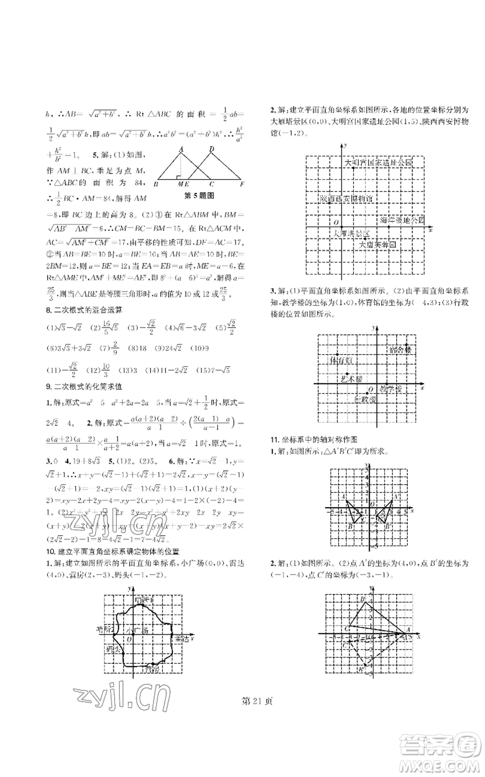 陜西師范大學(xué)出版總社有限公司2022春如金卷課時(shí)作業(yè)AB本A本八年級(jí)上冊(cè)數(shù)學(xué)人教版參考答案