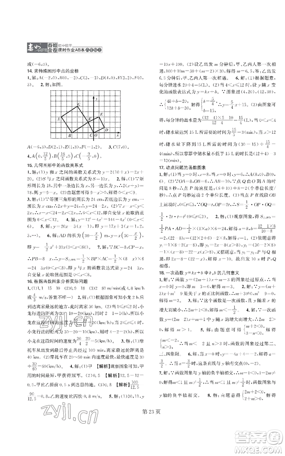 陜西師范大學(xué)出版總社有限公司2022春如金卷課時(shí)作業(yè)AB本A本八年級(jí)上冊(cè)數(shù)學(xué)人教版參考答案