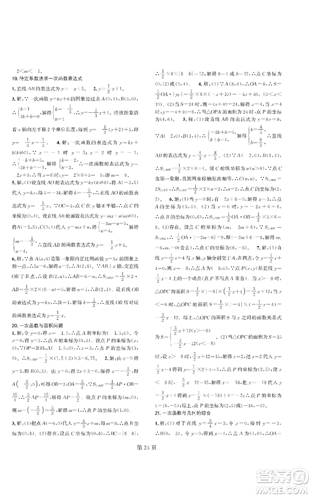 陜西師范大學(xué)出版總社有限公司2022春如金卷課時(shí)作業(yè)AB本A本八年級(jí)上冊(cè)數(shù)學(xué)人教版參考答案