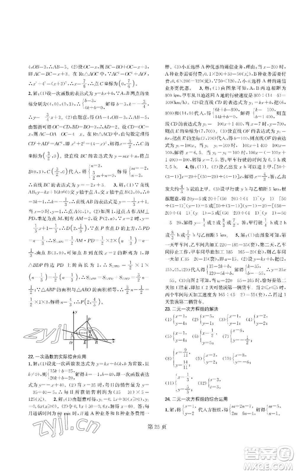 陜西師范大學(xué)出版總社有限公司2022春如金卷課時(shí)作業(yè)AB本A本八年級(jí)上冊(cè)數(shù)學(xué)人教版參考答案