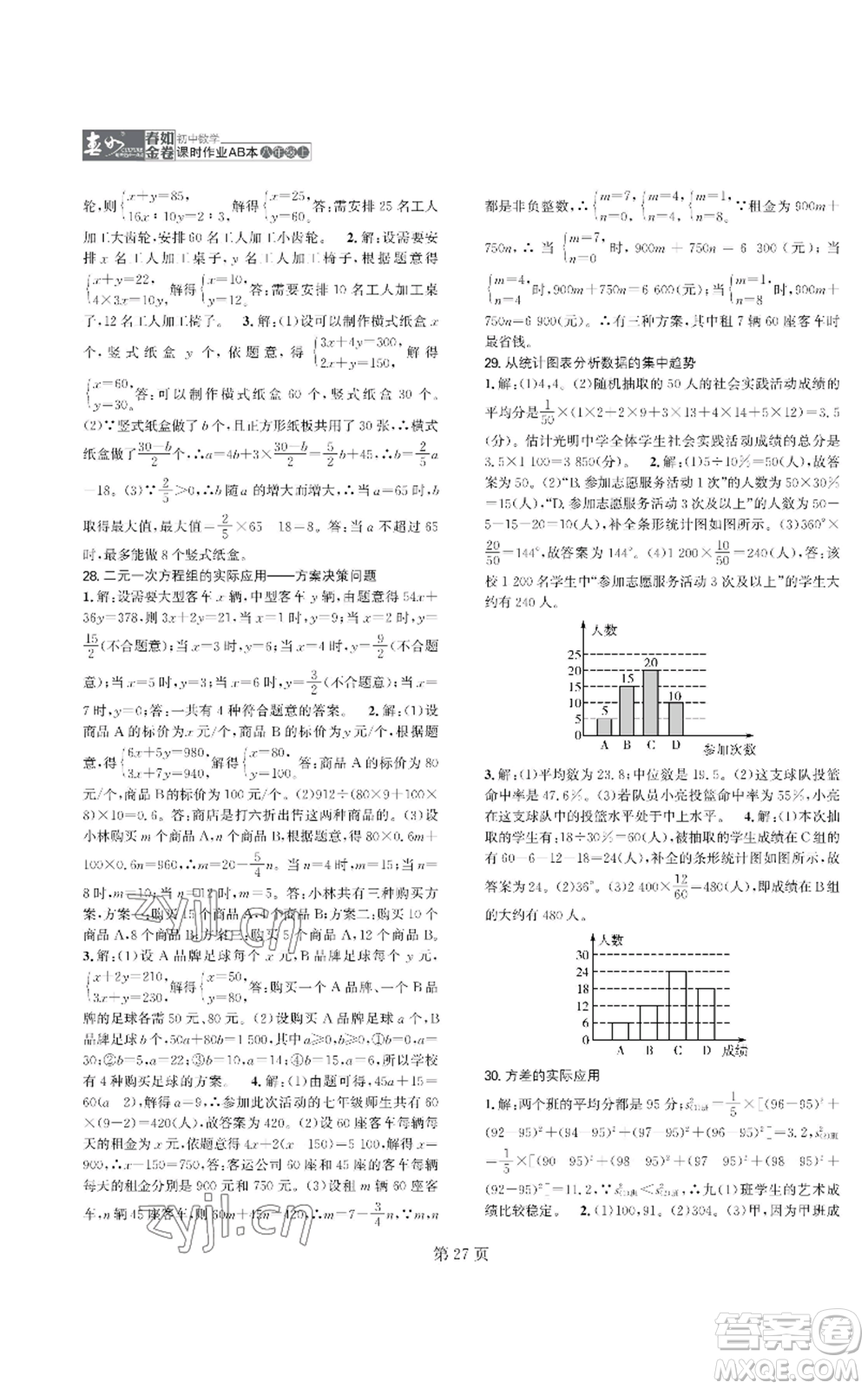 陜西師范大學(xué)出版總社有限公司2022春如金卷課時(shí)作業(yè)AB本A本八年級(jí)上冊(cè)數(shù)學(xué)人教版參考答案