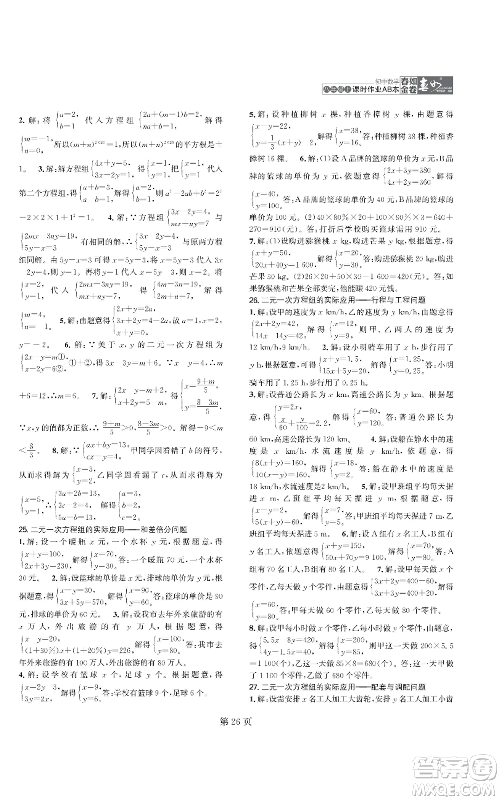 陜西師范大學(xué)出版總社有限公司2022春如金卷課時(shí)作業(yè)AB本A本八年級(jí)上冊(cè)數(shù)學(xué)人教版參考答案