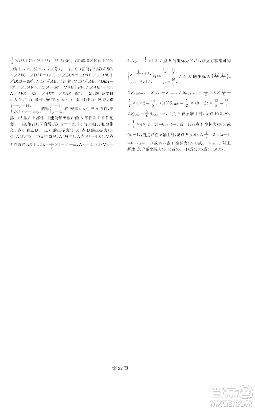 陜西師范大學(xué)出版總社有限公司2022春如金卷課時(shí)作業(yè)AB本A本八年級(jí)上冊(cè)數(shù)學(xué)人教版參考答案